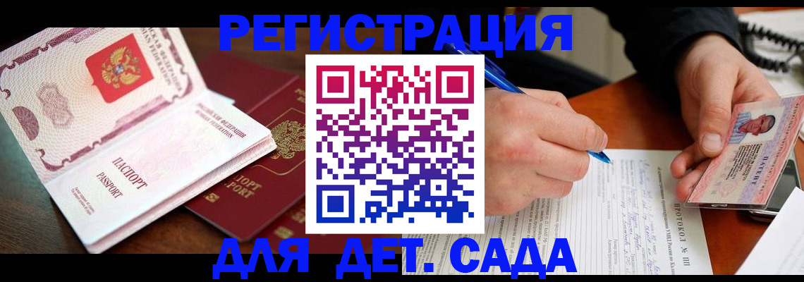 прописка ребенка в Нововоронеже