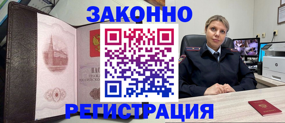 купить прописку в Нововоронеже