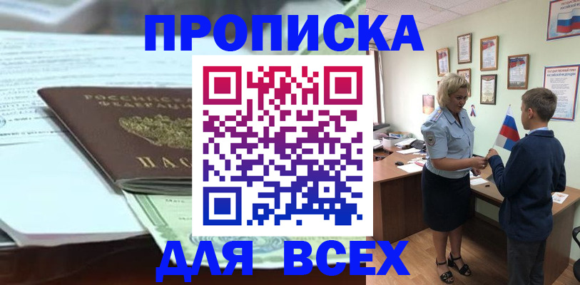 прописка паспорт в Нововоронеже