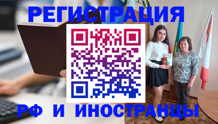 прописка для работы в Нововоронеже