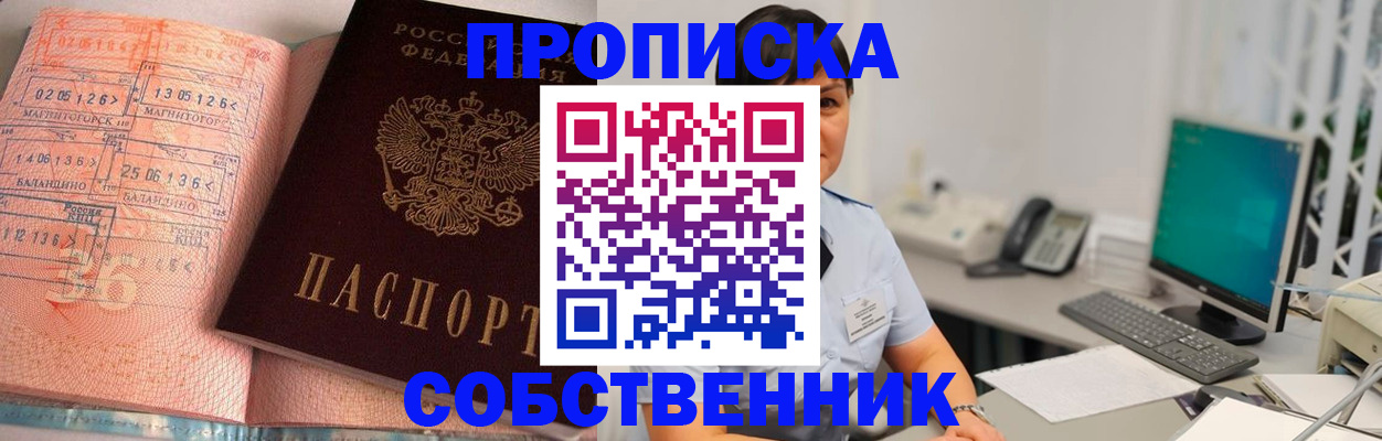 временная регистрация в Нововоронеже