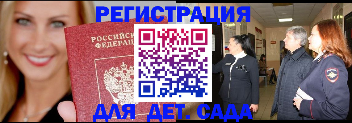 временная регистрация для школы в Нововоронеже